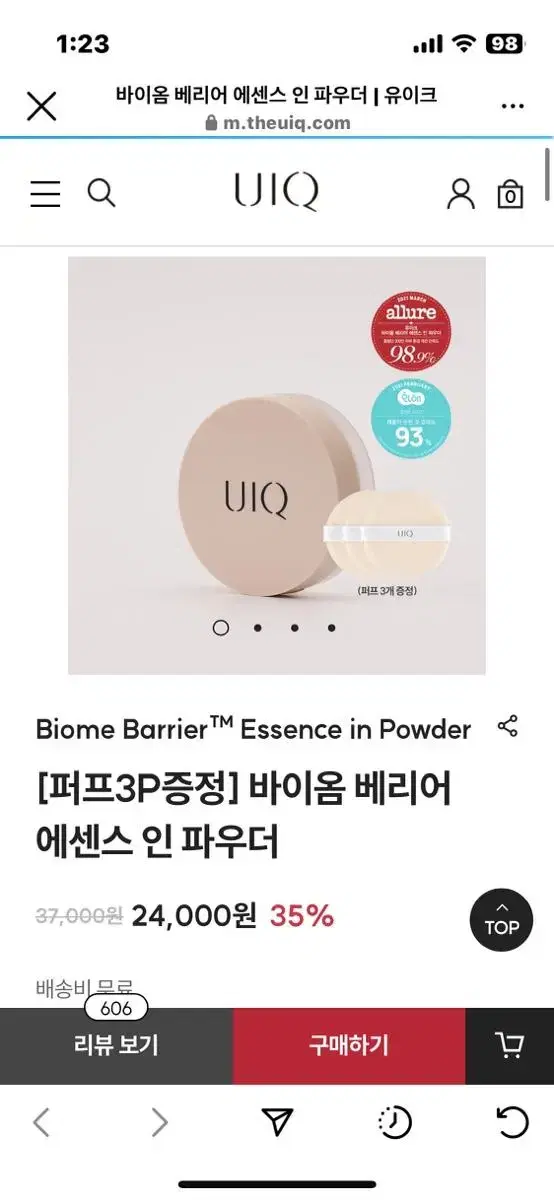 유이크 파우더